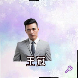 王冠
