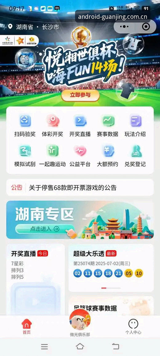 冠竞体育APP安卓的6大升级方向：从观赛工具到体育生态平台