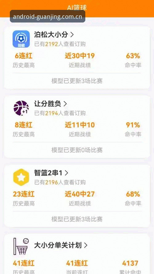 最新冠竞体育安卓版 4步搞定最新冠竞体育安卓版安装,吴凡亲测3大观赛功能体验
